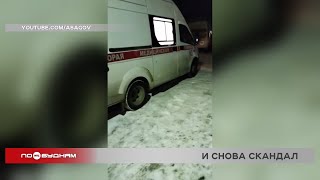 Новый скандал на станции скорой помощи в Иркутске