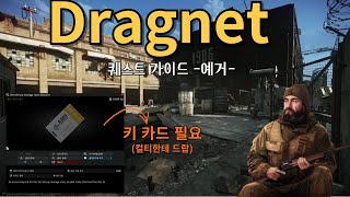 Dragnet ㅣ 예거퀘스트 ㅣ 타르코프