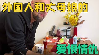 外国人受不了上海丈母娘，什么事把他逼疯了？混血萌娃也乐坏了。