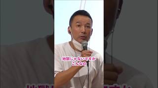 裏金作り放題、ネコババし放題、公文書も改ざんし放題 #山本太郎 #れいわ新選組 #shorts 山形県寒河江 おしゃべり会 2024年7月6日より