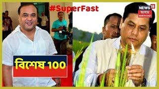 Super Fast Prime Time | Top 100 News Of The Day | 4th September, 2019