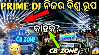 DJ CB ZONE 😱 vs DJ PRIME Music ଭିତରେ ହେଲା ଭୟଙ୍କର ଲଢେ଼ଇ କିଏ କାହା ଆଗୋରେ ବଜେଇଲା ଓ କିଏ ଚୁପ୍ ରହିଲା?😱