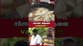 சம்சாவில் இத்தனை variety யா!!!