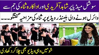 Sana Talks About Her Viral Blender Video With Shahid Afridi | Funny Vedio | Super Over