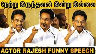 ஒரு இடத்துல எனக்கு செருப்படி விழுந்துச்சு! Actor Rajesh Funny Speech | Tamil Cinema Varalaru