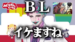 BLもイケる力一と詩子お姉さんの邂逅【にじさんじ/ジョー・力一/鈴鹿詩子/緑仙/でびでび・でびる/鷹宮リオン/#みどりさんとRANBU】