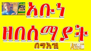 #አባታችንሆይ~እና እመቤታችን ቅድስት ድንግል ማርያም ሆይ/Our Father in Heaven \u0026 Virgin Marry the Mother of God