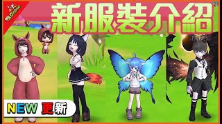 【廣告中字｜韓跑Online】換新服裝吧～ 3月第一次更新 ● 新服裝