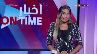 أخبار ONTime - لينة طهطاوي تستعرض أهم أخبار أندية الدوري المصري