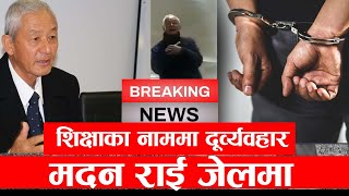 मदन राई पक्राउ कति बर्ष जेल चलान  |madan rai lastes video 2023 |