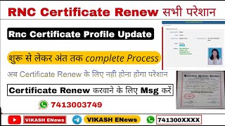 RNC Certificate Profile update Or Renew Complete process//#RNC_renew_process