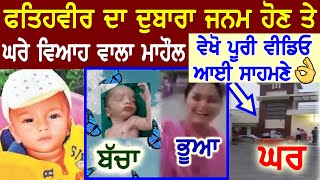 Vekho Fatehveer Rebirth ਹੋਣ te ਘਰ vich ਵਿਆਹ Wala ਮਾਹੌਲ😍 | Fatehveer Mother Father Interview | House