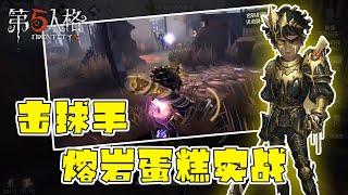 第五人格Identity V：击球手金皮实战，打牵制位还是不错的【WS杨大侠】