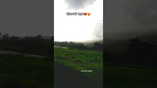 कोकणची पहाट❤😍 || good morning ||#kokan ||#viralvideo ||#pahat