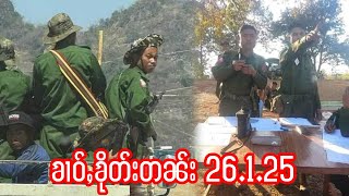 26.1.25 ၶၢဝ်ႇသိုၵ်းမၢၼ်ႈၸႂ်ႉပီႇတူႉၸိတ်ႉPNOထူဝ်းၼႃႈသိုၵ်းၶဝ်ႈမိူင်းယၢင်းလႅင်ၵႂႃႇတႆၢတၢင်သိုၵ်းမၼ်ႈ