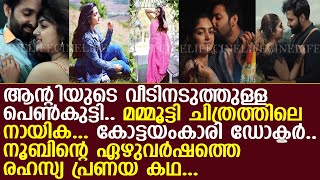 സീരിയല്‍ നടന്‍ നൂബിന്റെ ഏഴുവര്‍ഷത്തെ രഹസ്യ പ്രണയ കഥ..! l Noobin Johny l Dr. Binny Sebastian