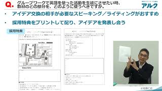 佐藤仁志先生が語る『4技能をのばす 必須英文法演習』Q３.グループワークで英語を使った活動を生徒にさせたい時、教材のどの部分を、どのように使うべきですか