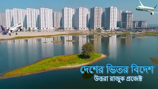 Rajuk Uttara Apartment Project | Uttara 18 No Sector | Uttara 3rd Phase |  Diabari, Uttara, Dhaka