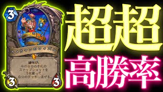 超高勝率の遺物デッキ【ハースストーン/Hearthstone】