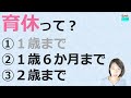 就業規則【こっそり教えて！育児休業は、希望すれば2歳まで休めるものなの？】【中小企業向け：わかりやすい 就業規則】｜ニースル 社労士 事務所