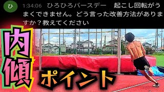 起こし回転が上手くいかないリスナーを救え 走高跳選手っぽい人の日常 外伝