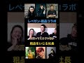 レペゼン・粗品と大喜利コラボ「切り抜き」 shorts dj社長 dj銀太 djふぉい mgわき djまる ちばにゃん おしり明星 粗品 粗品いじられる