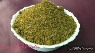 కమ్మని కరివేపాకు పొడి l  Curry Leafs Powder In Telugu