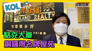 【代理David推介】駱克大廈 A 座 低層 A2室