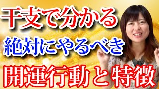 【干支】生年月日から分かる!あなたの運命が不思議と導かれます。「干支の特徴」と「開運行動」