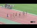 男子c 100m 準決勝 3組 第49回ジュニアオリンピック陸上競技大会