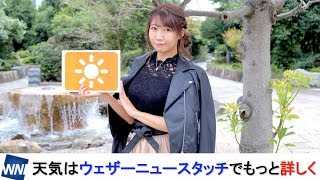 ★お天気キャスター解説★ あす10月1日(日)の天気