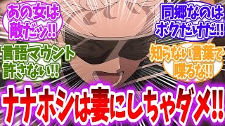 【無職転生】ロキシーさんはいいよ、ナナホシは駄目。に対する読者の反応【アニメ反応集】