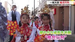 一條大祭でみやびな稚児行列【高知県四万十市】 (24/11/23 15:00)