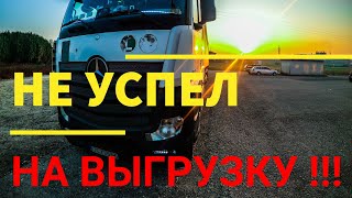 TRANSTIRA / НЕ УСПЕЛ НА ВЫГРУЗКУ!!!  СРОЧНО СЕРВИС!!!