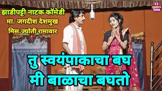 Zadipatti Natak Comedy | Jagdish Deshmukh , Jyoti Ramawar | Bhook Natak | Zadipatti Tarang |