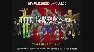 SIMPLE2000シリーズ Vol.60 THE 特撮変身ヒーロー OP (PS2)