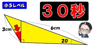 簡単そうで意外と手こずる問題！定番テクニック○○を使えば一発！！【中学受験算数】