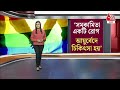 সমকামিতা একটি রোগ আর্যুবেদে চিকিৎসা হয় rss on same sex marriage law in india aaj tak