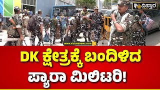 Para Military Deployments To Bangalore Rural | ಬೆಂಗಳೂರು ಗ್ರಾಮಾಂತರದಲ್ಲಿ ಏಳು ಪ್ಯಾರಾ ಮಿಲಿಟರಿ ನಿಯೋಜನೆ