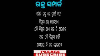 ରକ୍ତ ସମ୍ପର୍କ