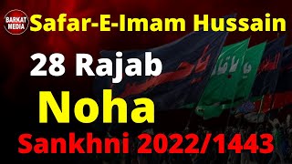 28 Rajab | Safar e Imam Hussain | Safar Imam Hussain Noha | Anjuman Ale Athar, Sankhni UP 2022/1443