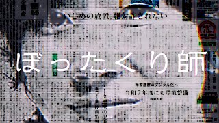 「地面師たち」みたいなノリの全然違う訳の分からないドラマのオープニング【地面師】【Netflix】