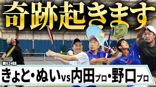 【伝説の試合】きょとぬいペアが日本トッププロに挑む！！会場中が震えた戦いをお届けします！！