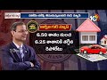 హోమ్ లోన్స్ తీసుకున్నవారికి rbi గుడ్ న్యూస్ rbi good news home loans 10tv news