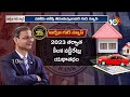 హోమ్ లోన్స్ తీసుకున్నవారికి rbi గుడ్ న్యూస్ rbi good news home loans 10tv news