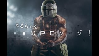 下手くそPCシージ 　ランクorカジュアル　参加〇!　 コメントおねがいしますっ!