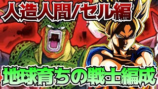 【ドッカンバトル】レッドゾーンベジータの軌跡編　人造人間/セル編　地球育ちの戦士編成　10周年前に昨年の最強大暴れ