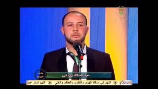 مسابقة حادي الأرواح 2016 - المرحلة الأولى - عبدالمالك زيداني - بجاية