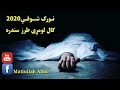 تاچي یې قدر نه درلودی ورسه یار دي مړ دی نورک شوقي