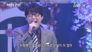 [아이넷TV]김재희-애증의 강